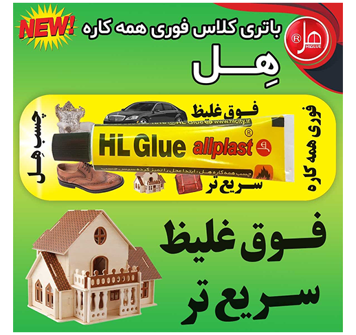 چسب فوری همه کاره هل (15گرمی)